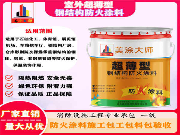 孟津室外超薄型钢结构防火涂料