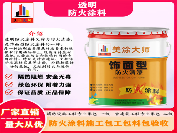 孟津透明防火涂料