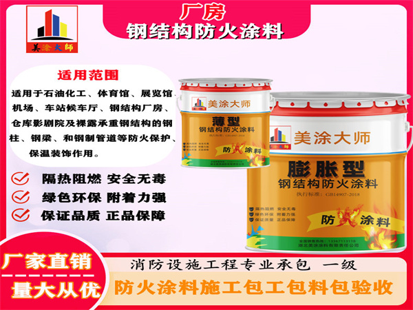 孟津厂房钢结构防火涂料