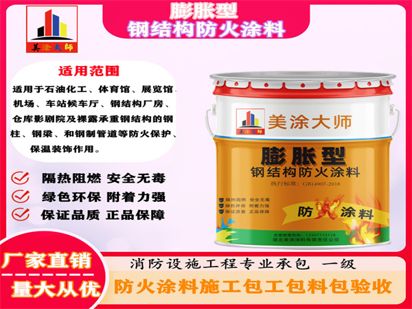 孟津膨胀型钢结构防火涂料