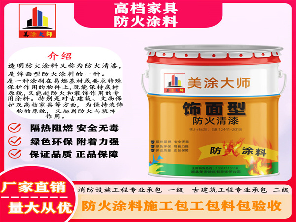 孟津高档家具防火涂料